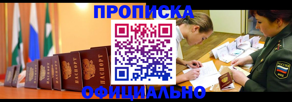 прописка паспорт в Кувшиново
