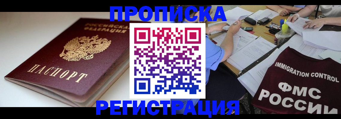 прописка для школы в Кувшиново